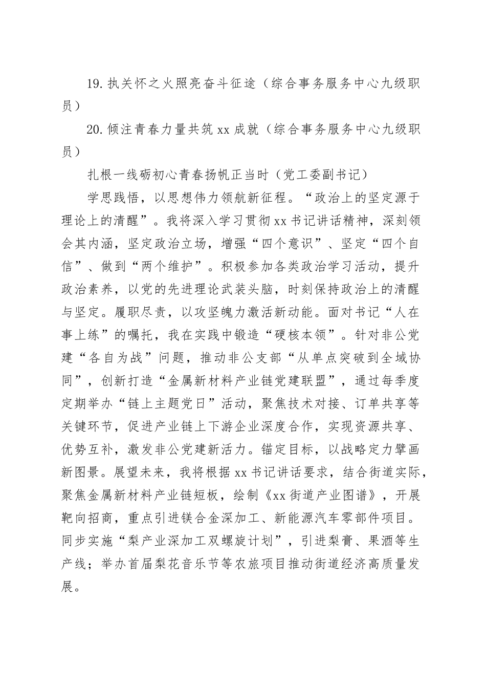 街道各级工作人员在全区年轻干部座谈会上的发言材料合集（20篇）_第2页