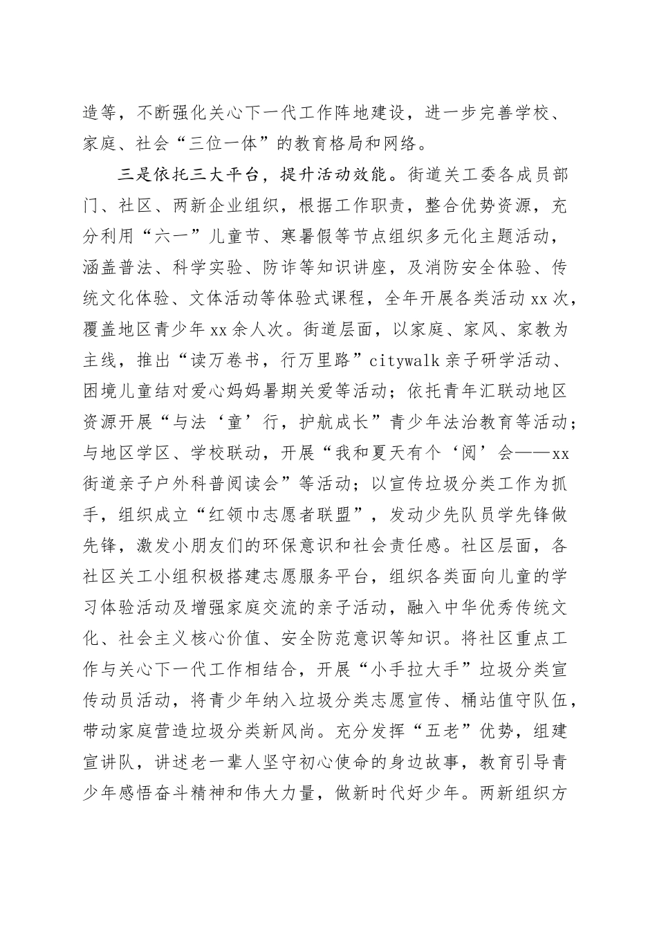 街道关工会创建“五好”基层关工组织事迹材料_第2页