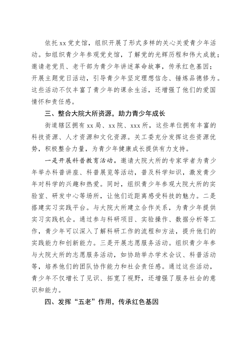 街道关工委“五好”基层关工组织事迹材料_第2页