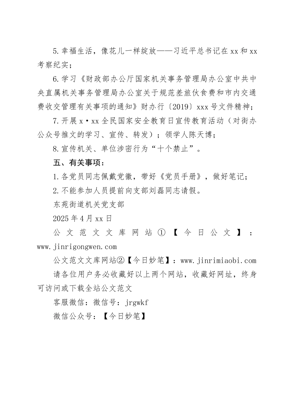 街道机关党支部2025年4月主题党日活动方案_第2页