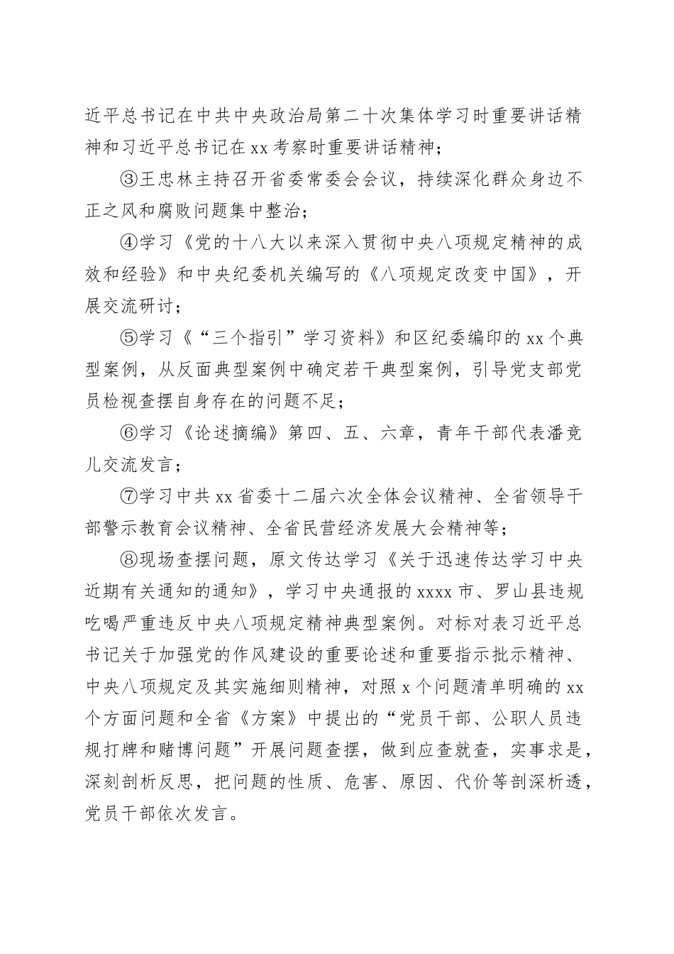 街道机关党支部2025年5月主题党日活动方案_第2页