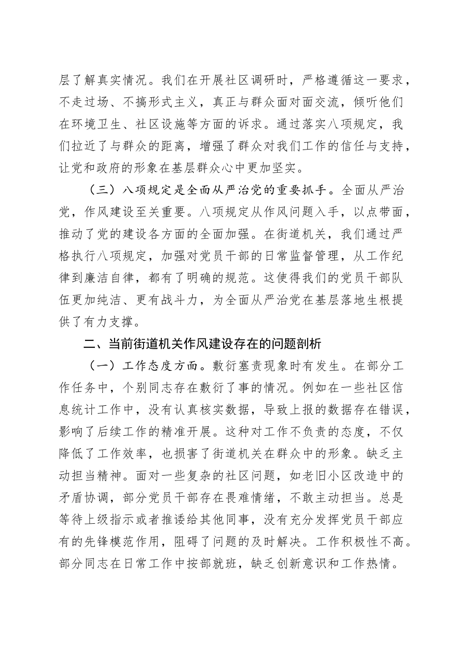 街道机关支部书记讲党课讲稿：深入贯彻中央八项规定精神，加强基层作风建设_第2页