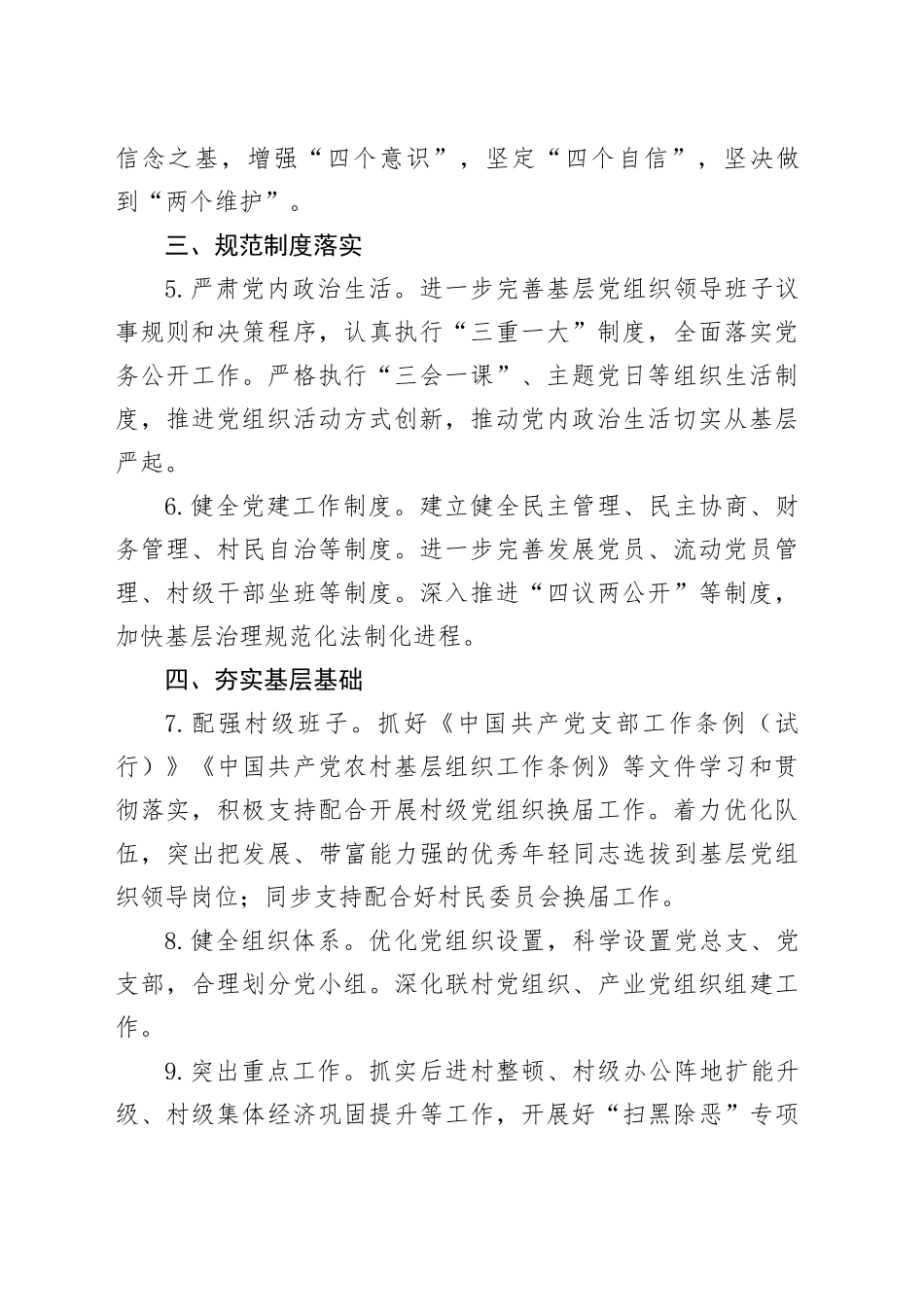 街道基层党组织书记抓党建工作承诺书_第2页