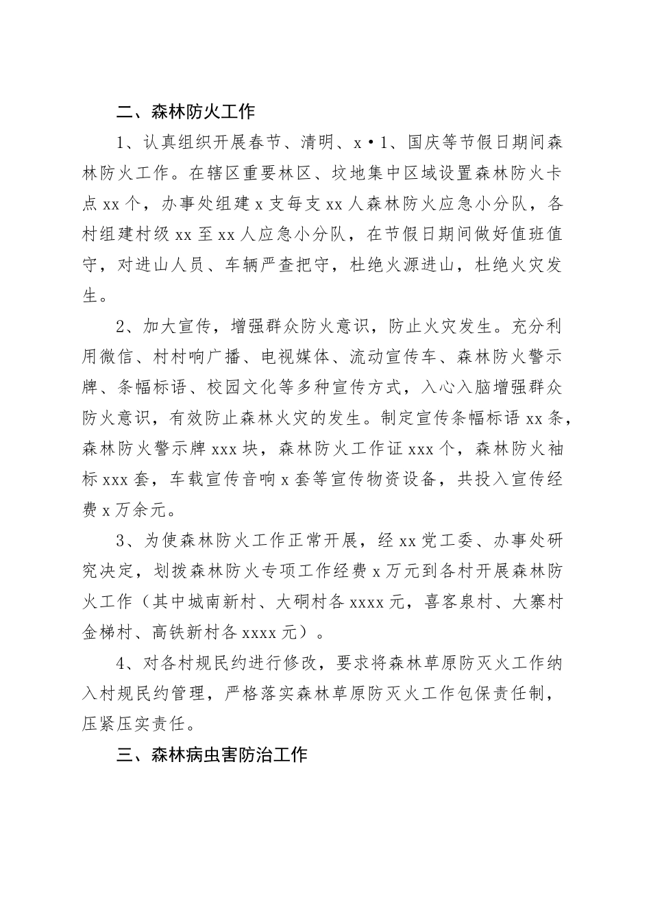 街道林业和环境保护工作站工作总结_第2页