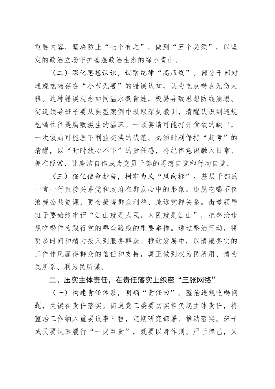 街道领导班子成员学习《深入整治违规吃喝问题的若干措施》研讨发言20250723_第2页