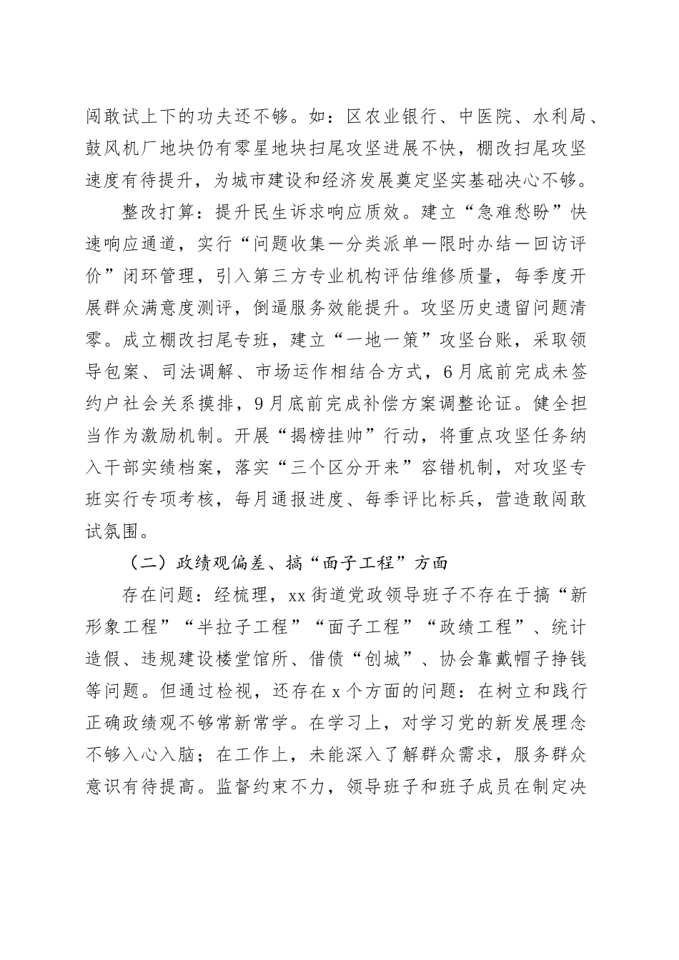 街道领导班子深入贯彻中央八项规定精神学习教育查摆问题清单和整改方案20250723_第2页
