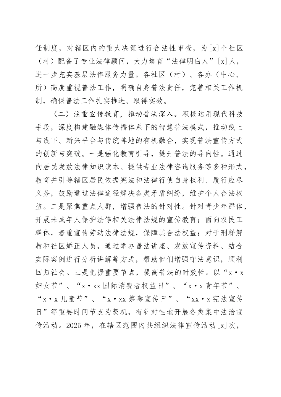 街道普法责任落实情况自查报告_第2页