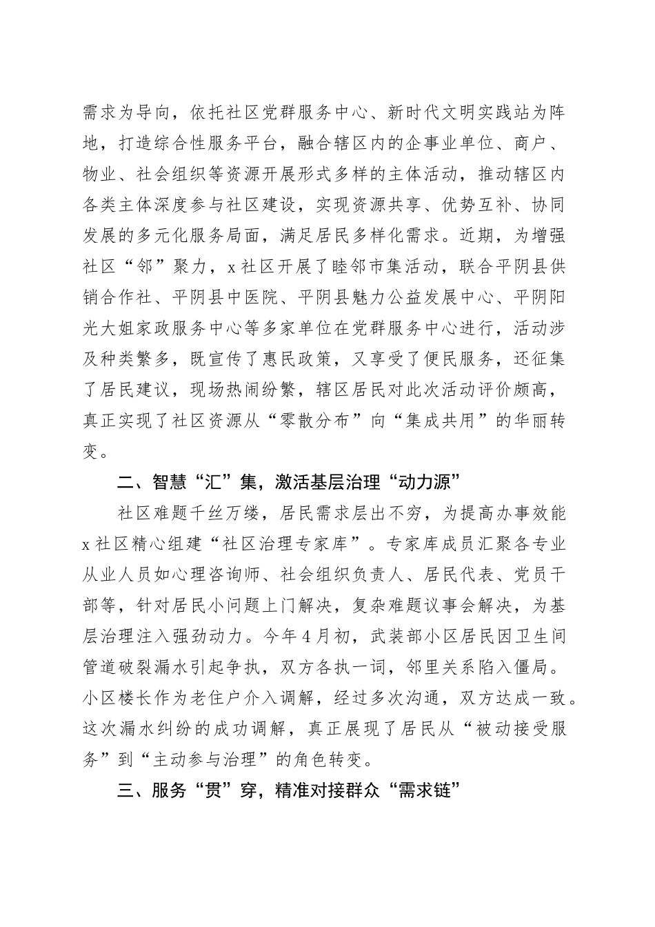 街道社区基层治理工作经验材料合集（5篇）_第2页