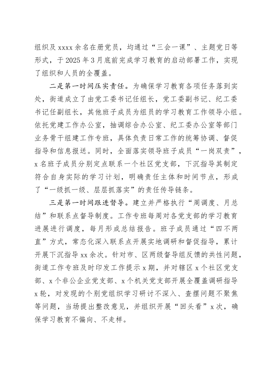 街道深入贯彻中央八项规定精神学习教育的总结评估报告_第2页