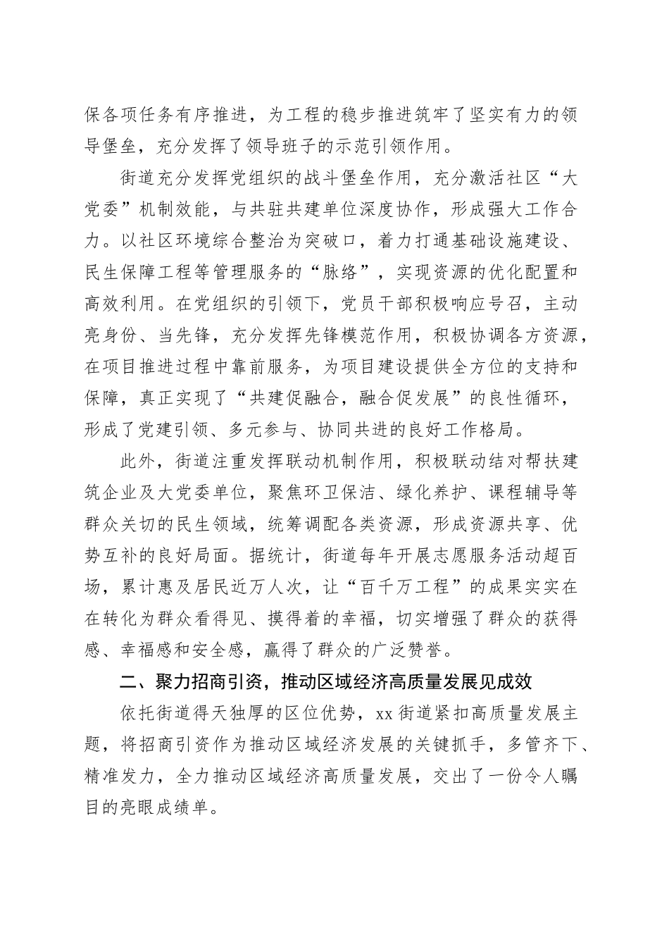 街道推进“百千万工程”三年初见成效工作进展情况汇报_第2页