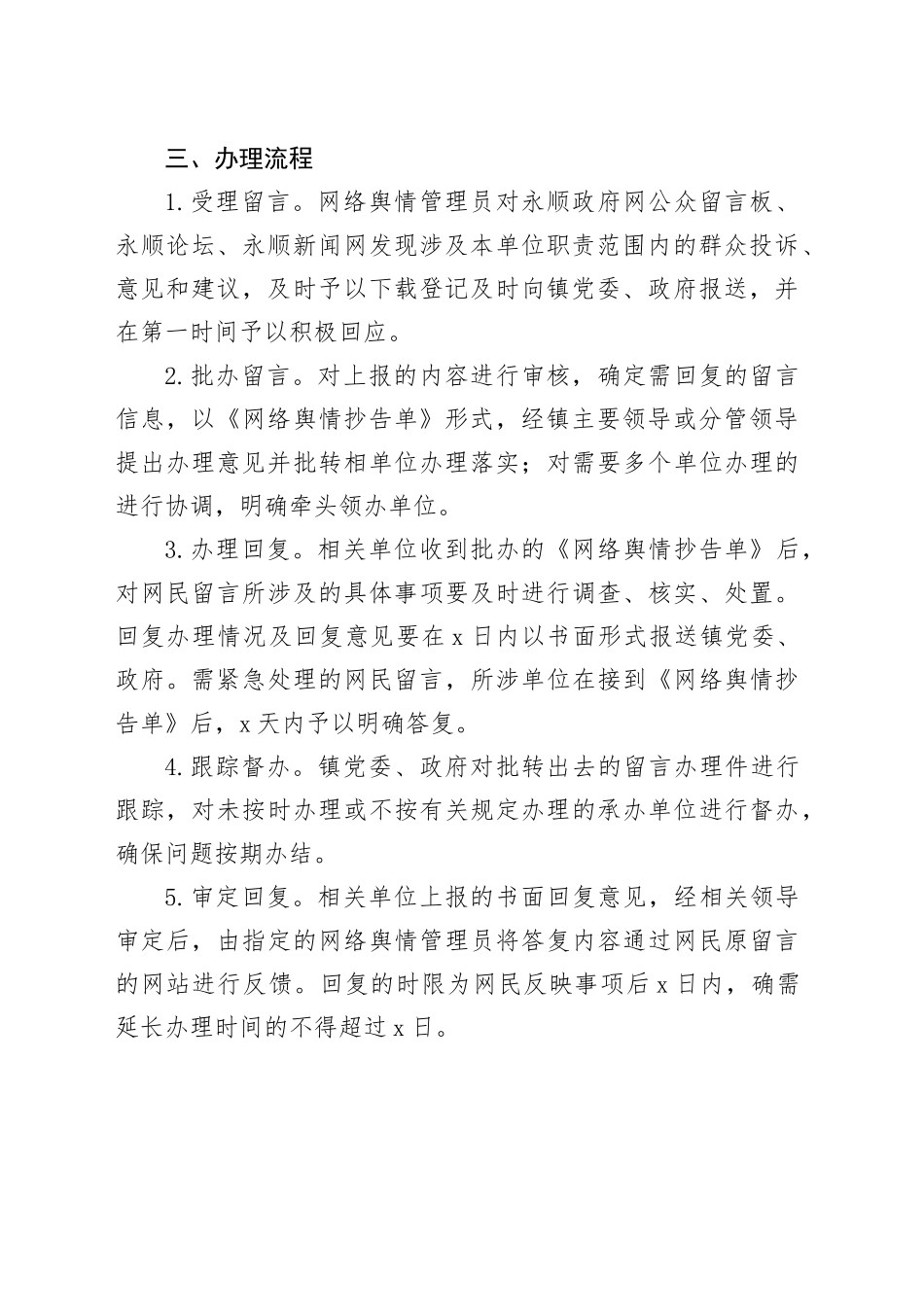 街道网络舆情管理工作制度_第2页