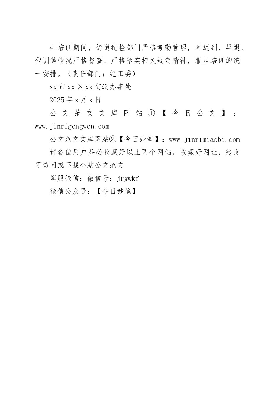 街道学习党的二十届三中全会精神培训暨2024至2025年度党员冬春训工作方案_第2页