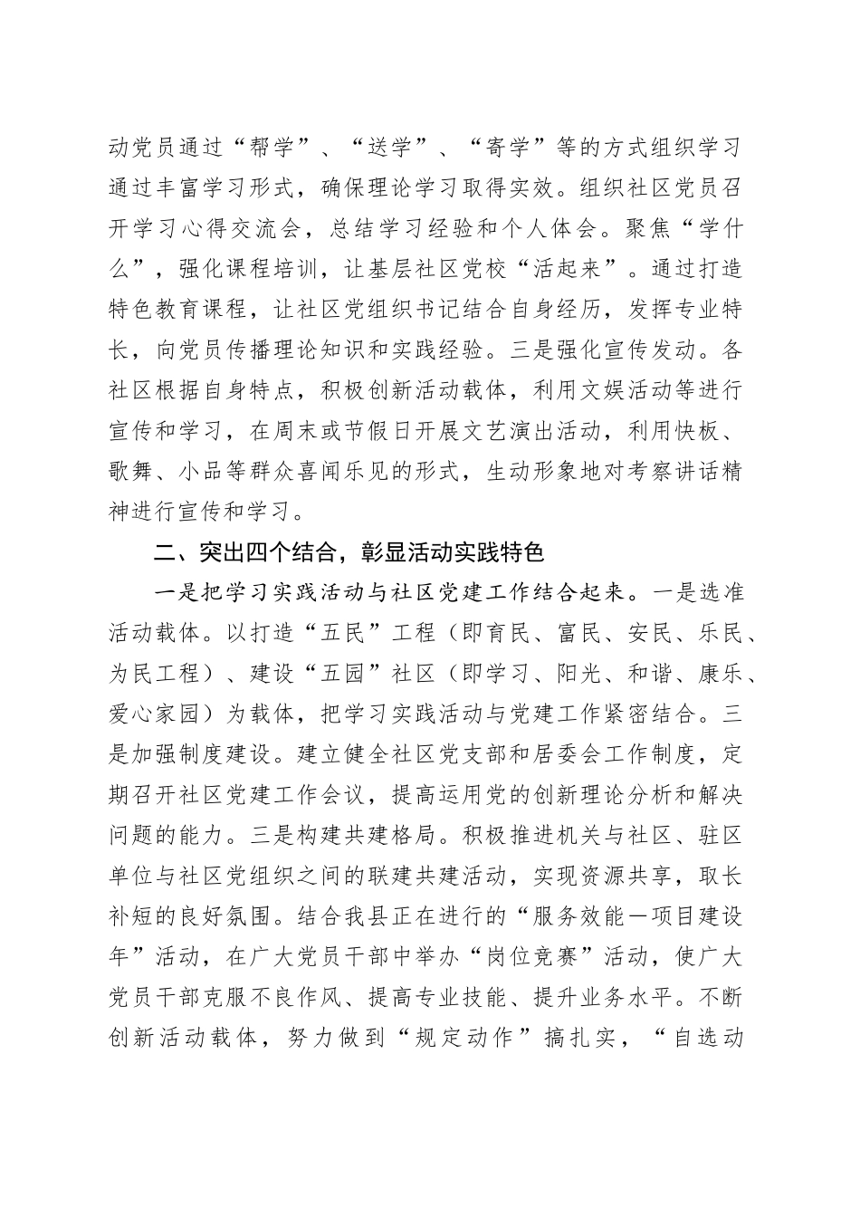 街道学习贯彻总书记考察XX重要讲话精神的情况报告_第2页