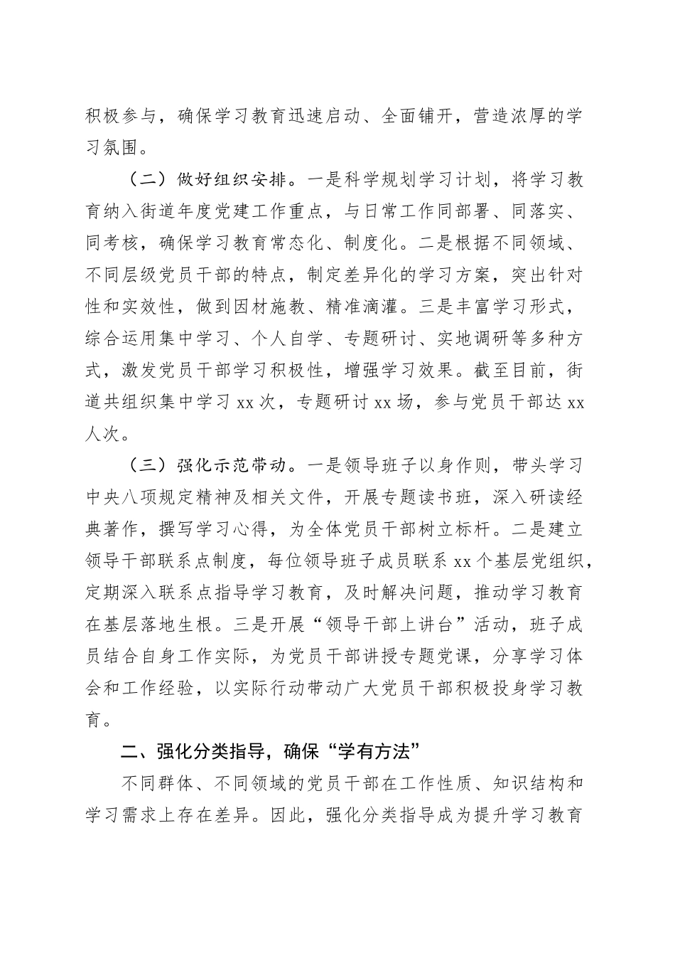 街道在县委深入贯彻作风建设专题推进会上的汇报发言_第2页