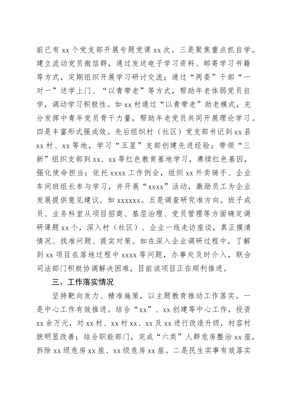 街道主题教育进展情况汇报_第2页