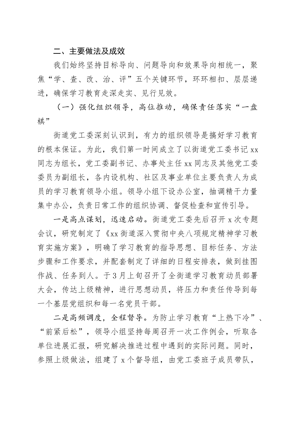 街道专题的自查评估报告_第2页