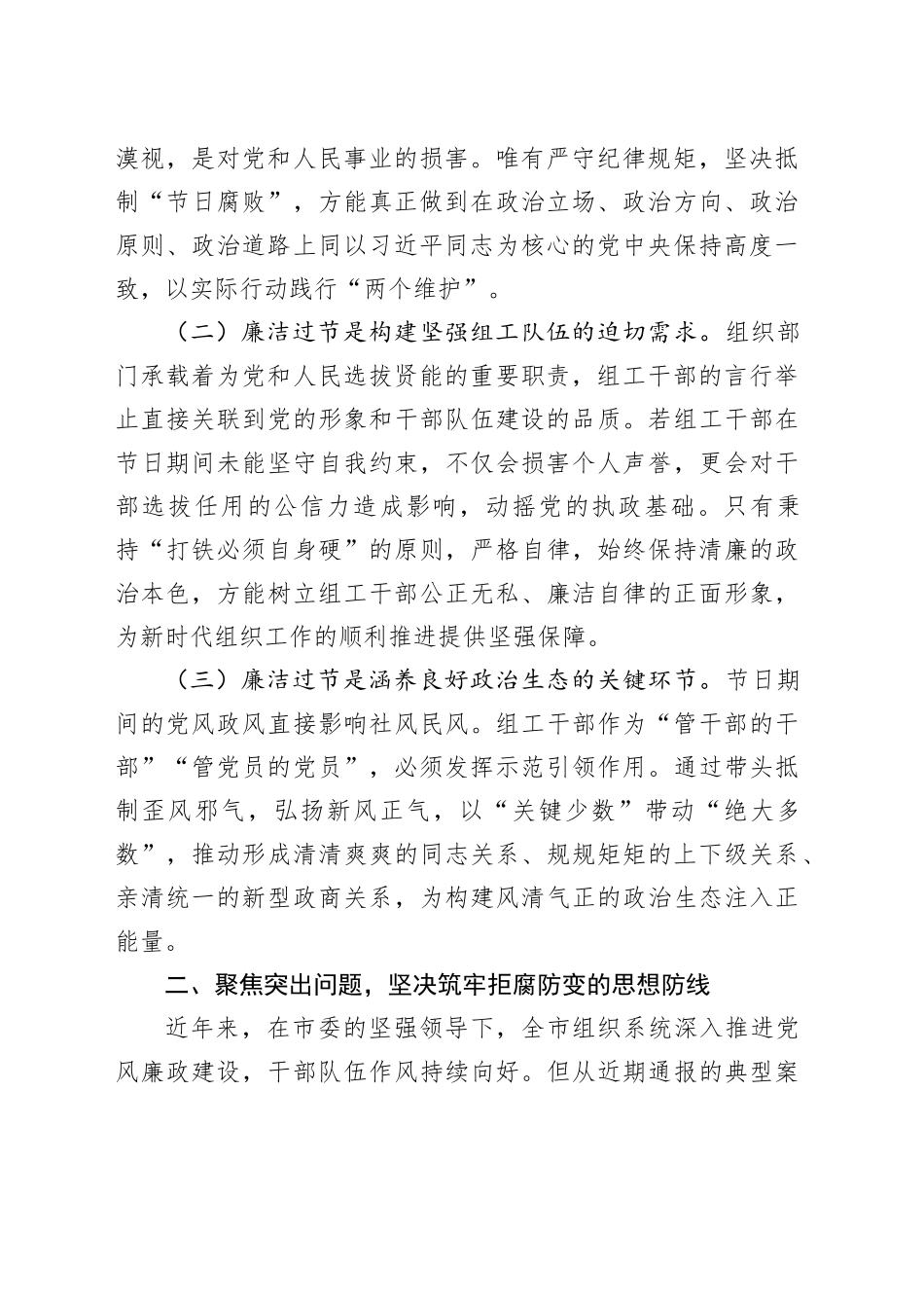 节前话清廉，喜迎五一——节前廉政教育专题会议上的讲话_第2页