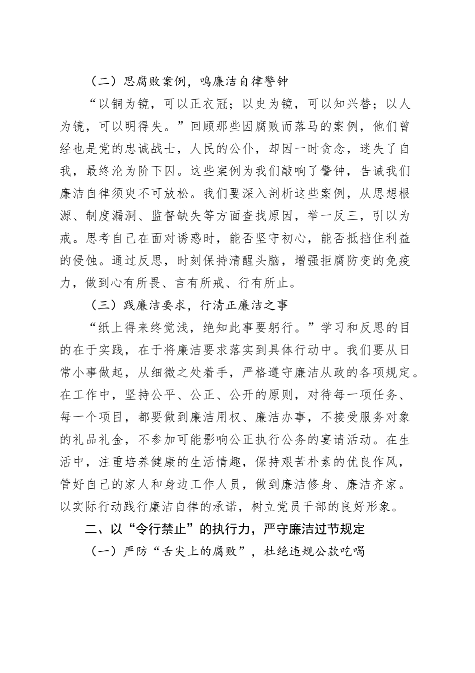 节前集体廉政党课讲稿：以学铸魂筑廉基，正风肃纪守节关_第2页