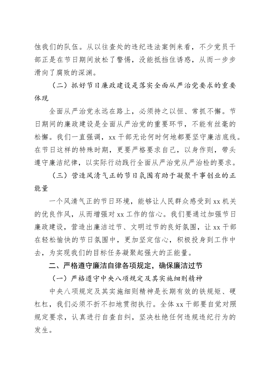 节前廉政会上的讲话_第2页