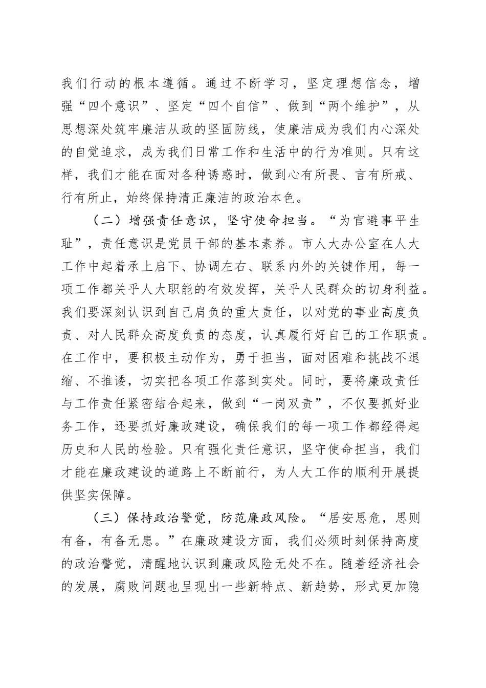 节日廉政谈话：清风护航人大行_第2页