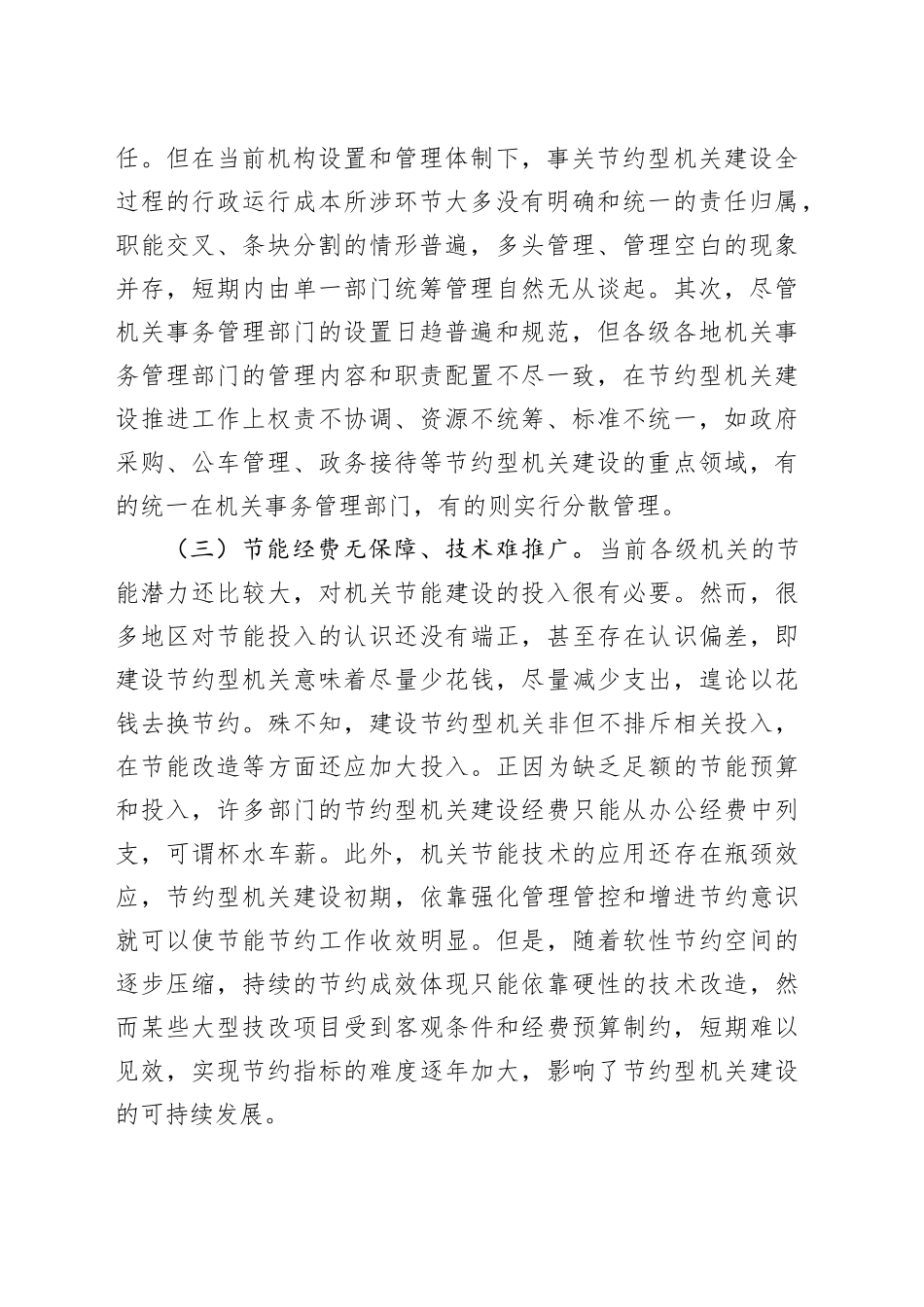 节约型机关建设存在的主要问题与对策_第2页