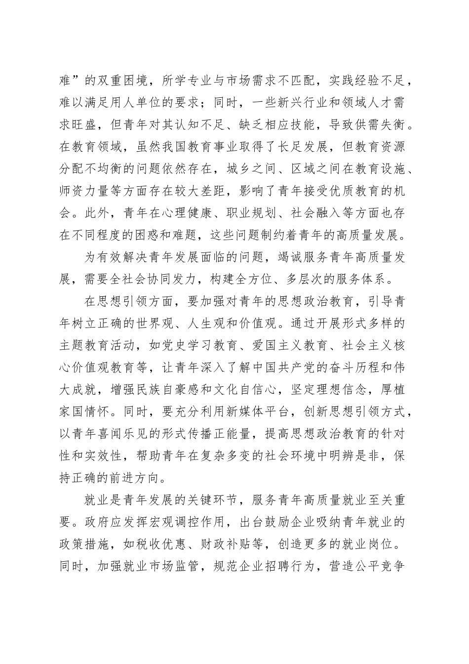 竭诚服务青年高质量发展_第2页