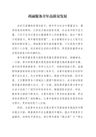 竭诚服务青年高质量发展
