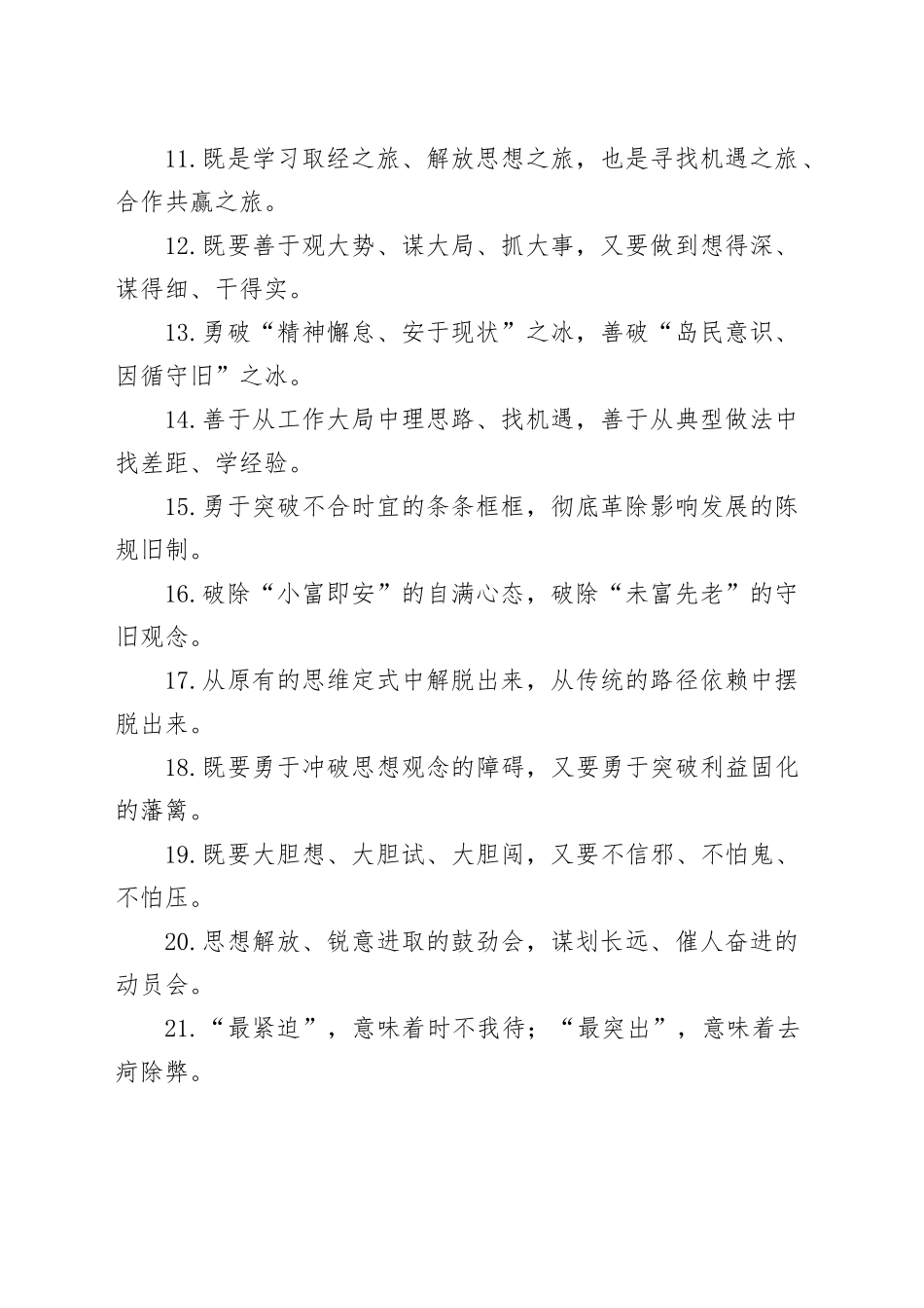 解放思想类过渡句（2025年5月4日）_第2页