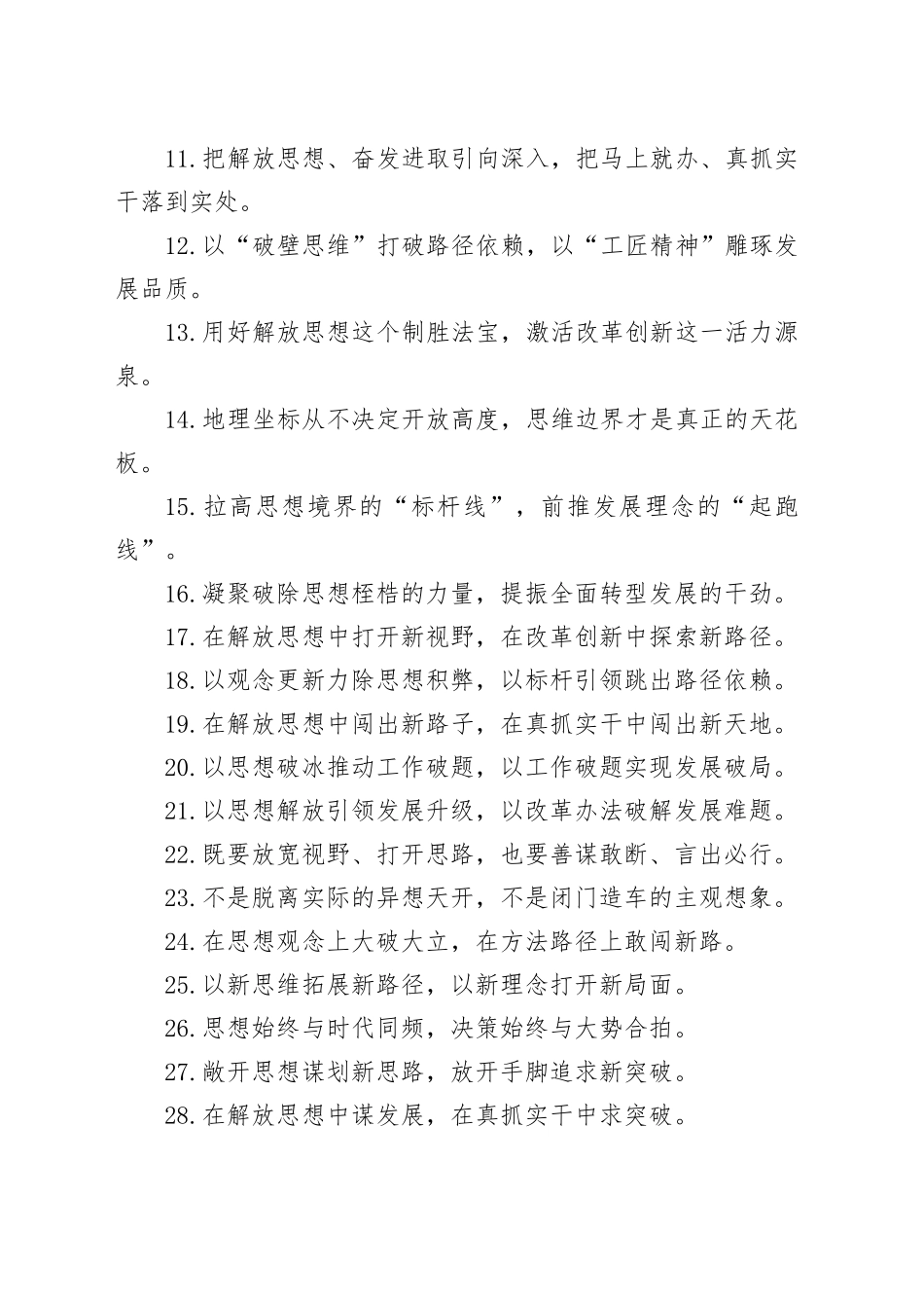 解放思想类过渡句（2025年8月2日）_第2页