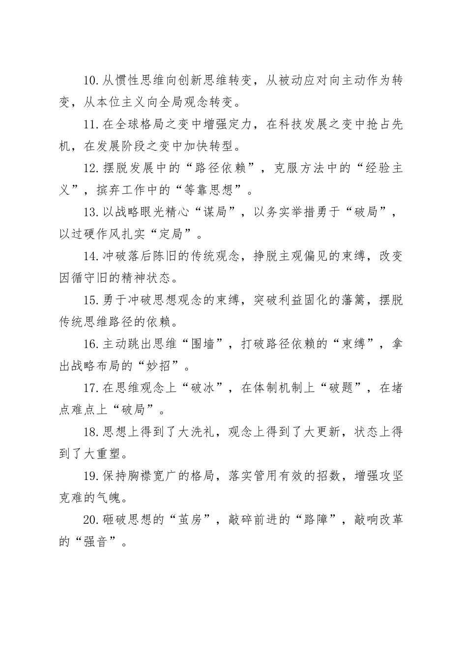 解放思想类排比句（2025年4月27日）_第2页