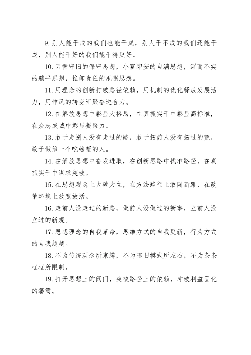 解放思想类排比句（2025年8月6日）_第2页