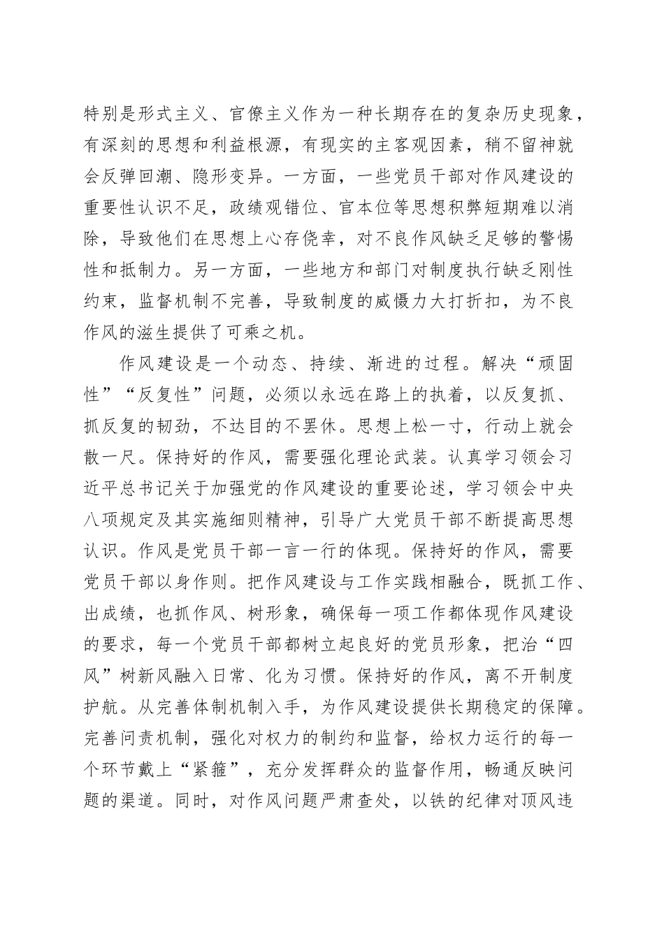 解决作风问题不是一蹴而就的事情_第2页