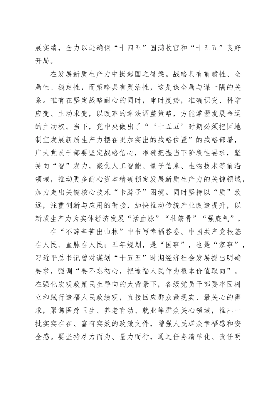 解码“五年规划”的“未来方程式”_第2页