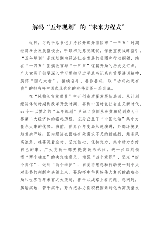 解码“五年规划”的“未来方程式”