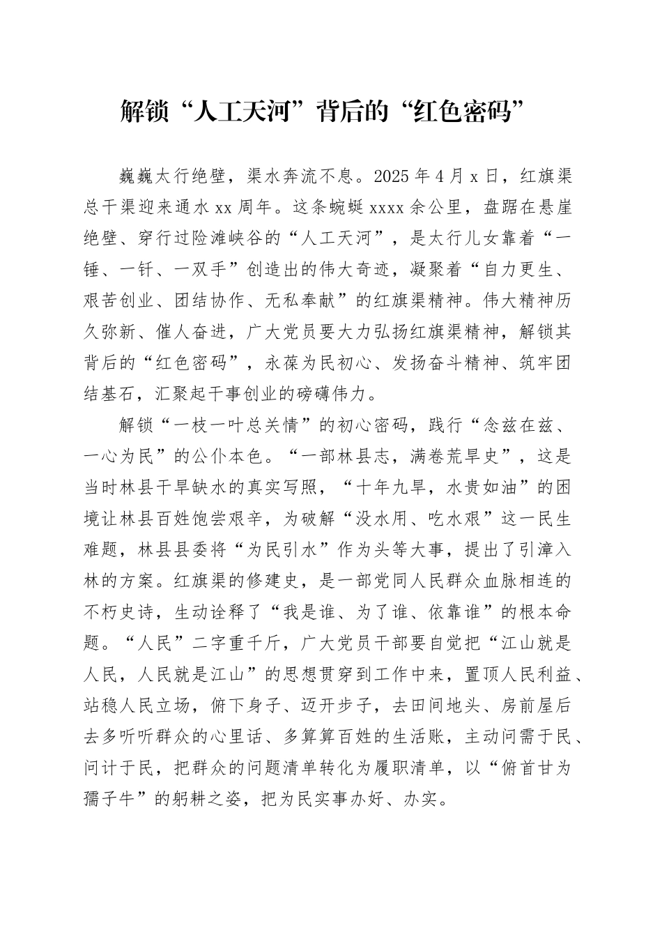 解锁“人工天河”背后的“红色密码”_第1页