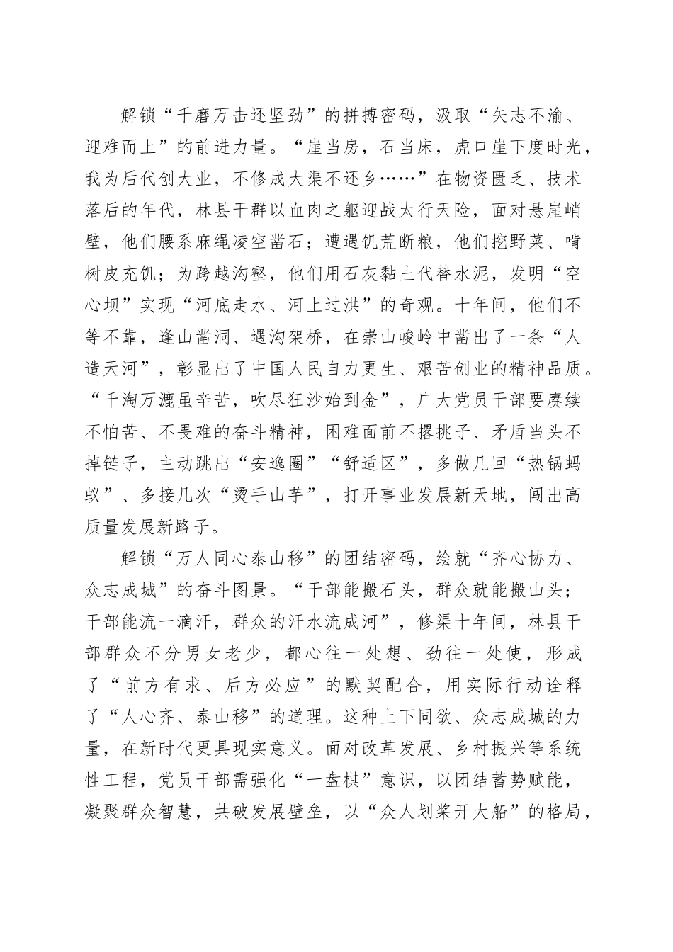 解锁“人工天河”背后的“红色密码”_第2页