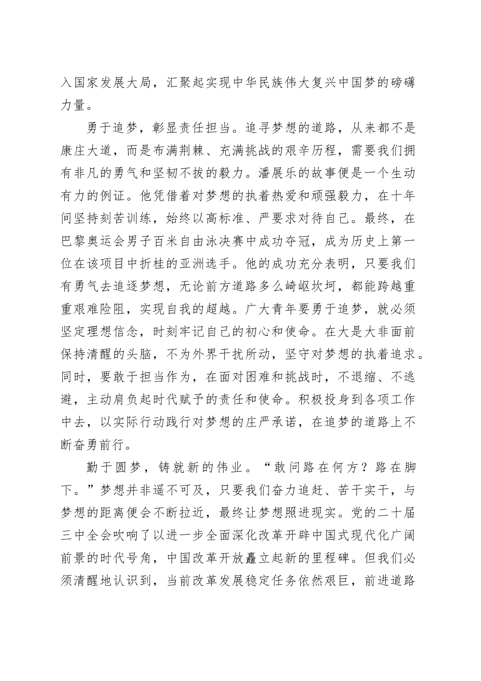 解锁从“敢有梦”到“能圆梦”的青春密码_第2页