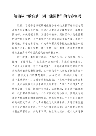 解锁从“敢有梦”到“能圆梦”的青春密码