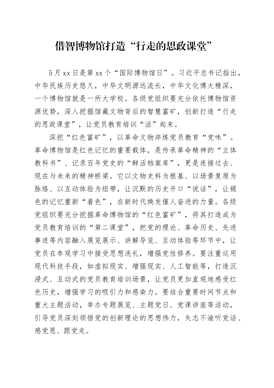 借智博物馆打造“行走的思政课堂”_第1页