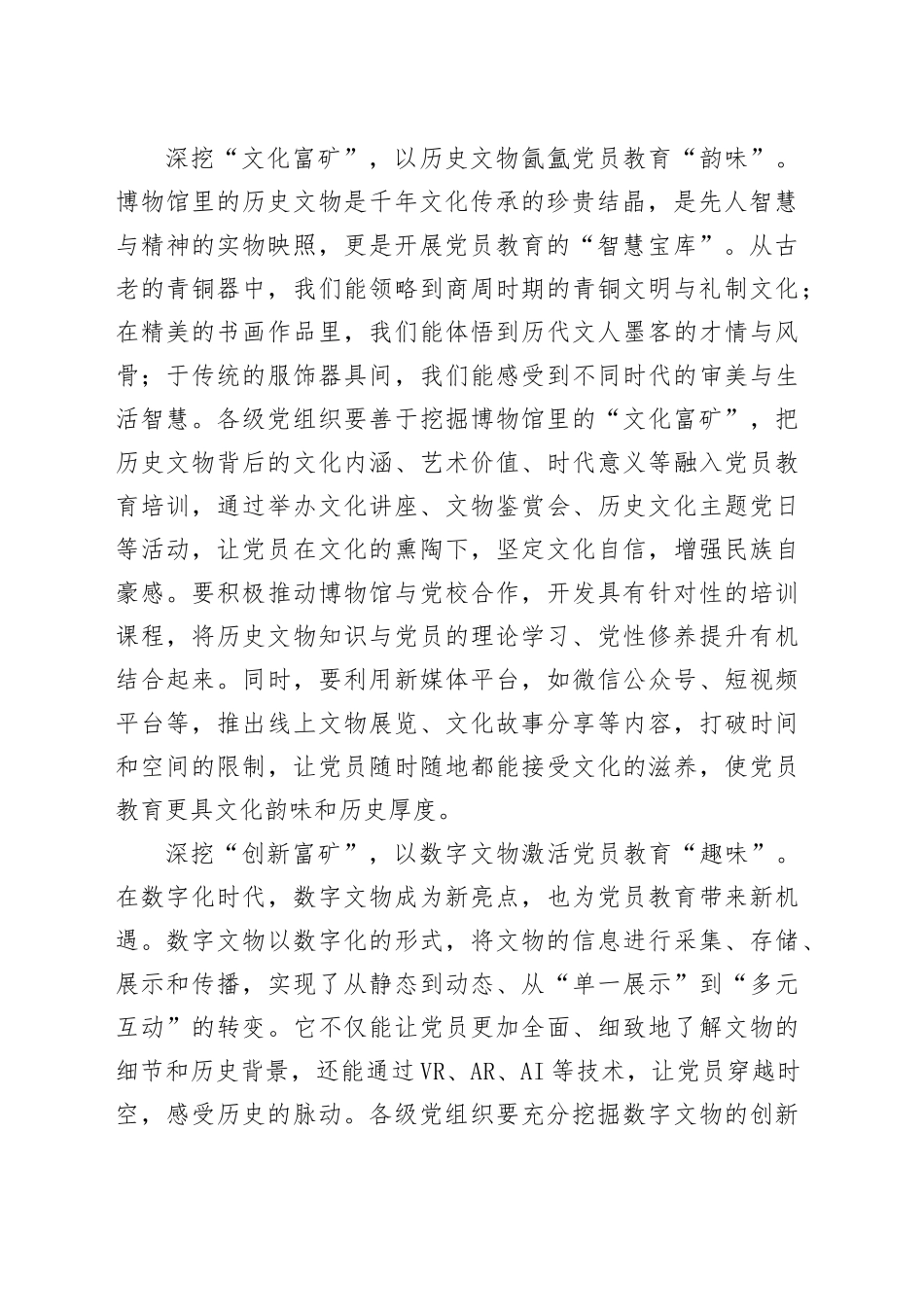 借智博物馆打造“行走的思政课堂”_第2页