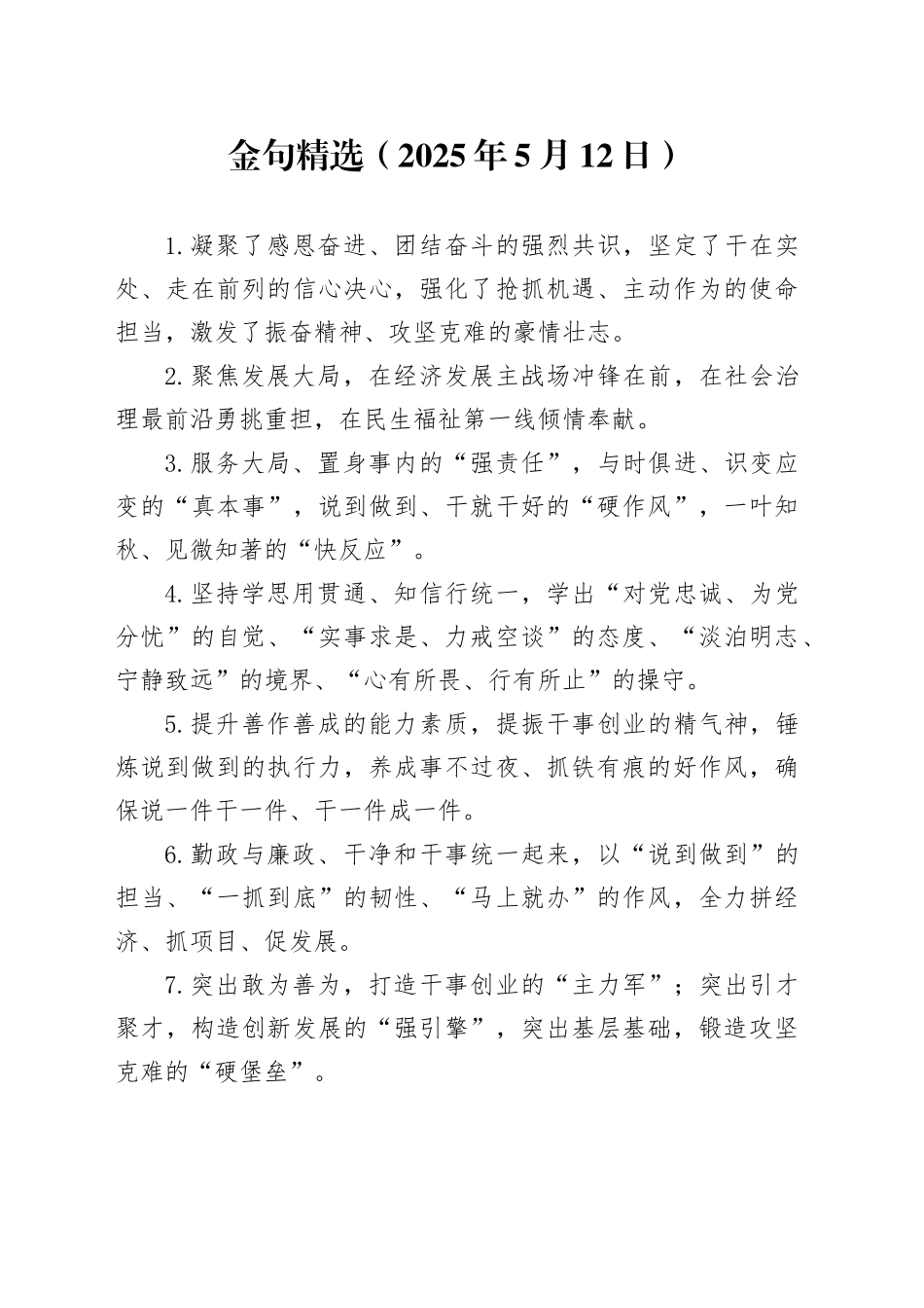 金句精选（2025年5月12日）_第1页