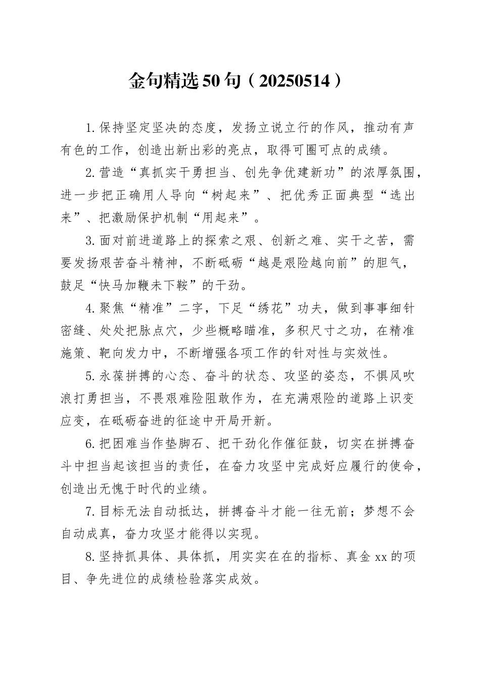 金句精选50句（2025年5月14日） _第1页
