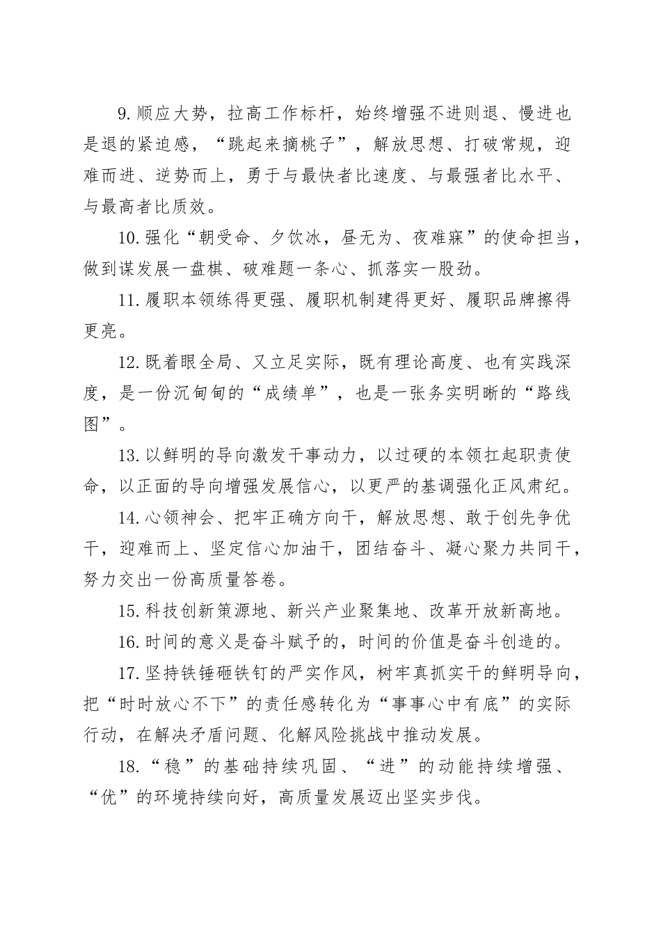 金句精选50句（2025年5月14日） _第2页