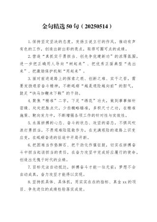 金句精选50句（2025年5月14日） 