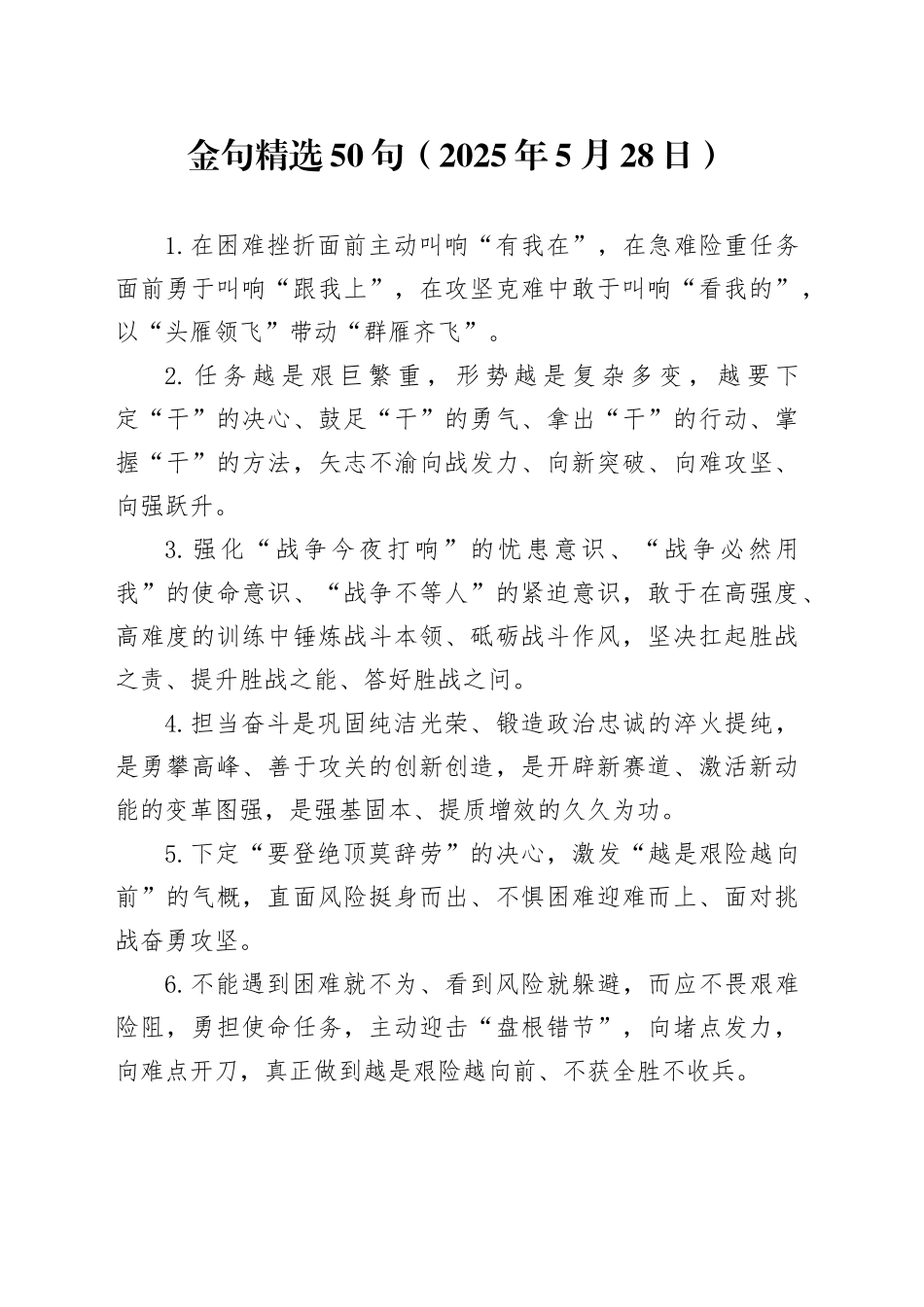 金句精选50句（2025年5月28日）_第1页
