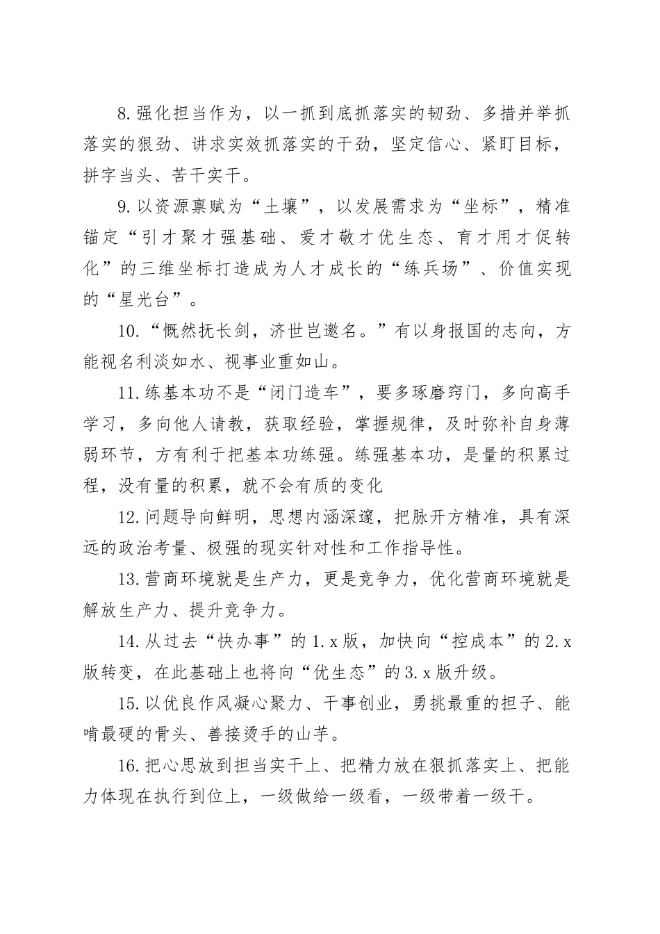 金句精选100句（2025年7月17日）_第2页