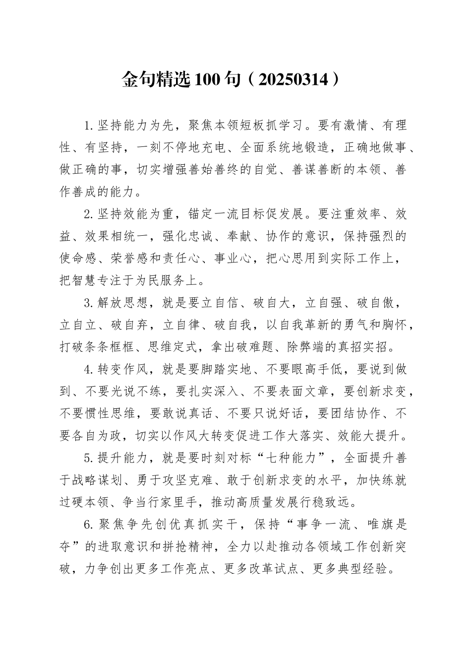 金句精选100句（20250314）_第1页