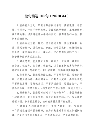 金句精选100句（20250314）