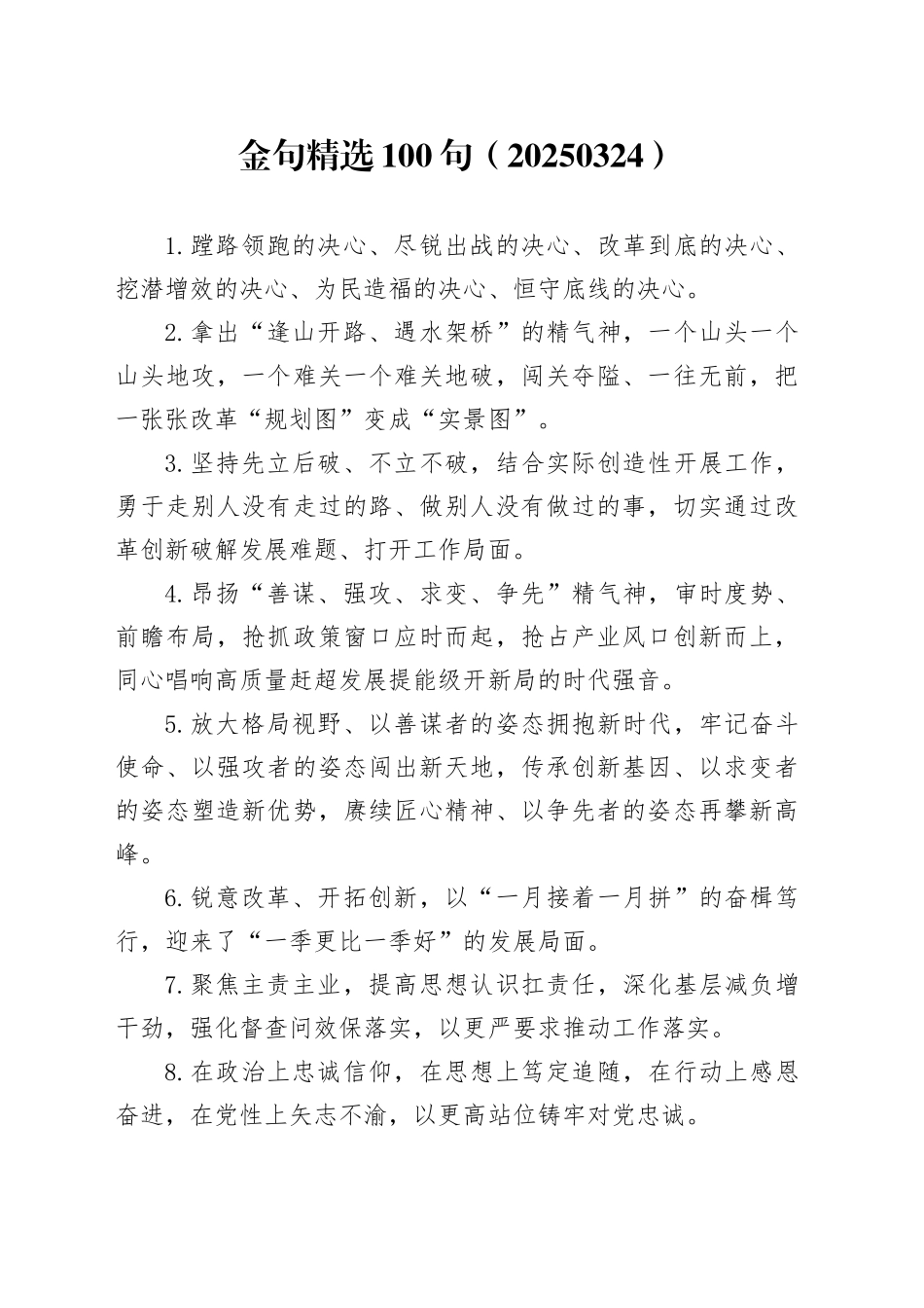 金句精选100句（20250324）_第1页