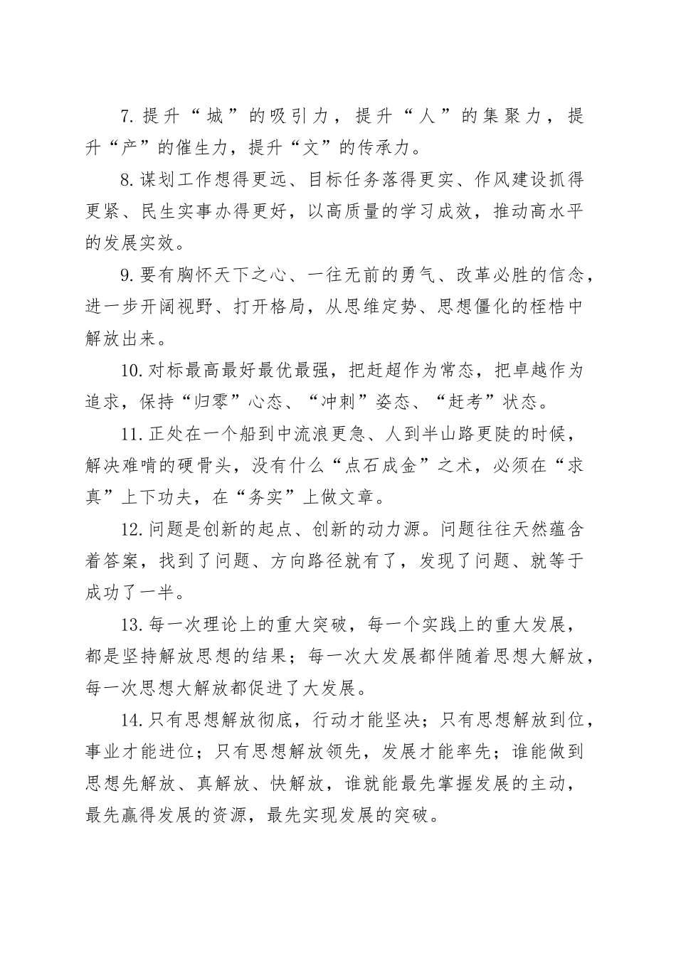 金句精选100句（20250331）_第2页